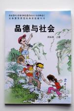 品德與社會（四年級上冊）